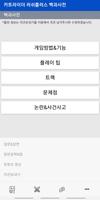 카트라이더 러쉬플러스 백과사전 Screenshot 1