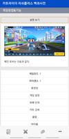 카트라이더 러쉬플러스 백과사전 Screenshot 2