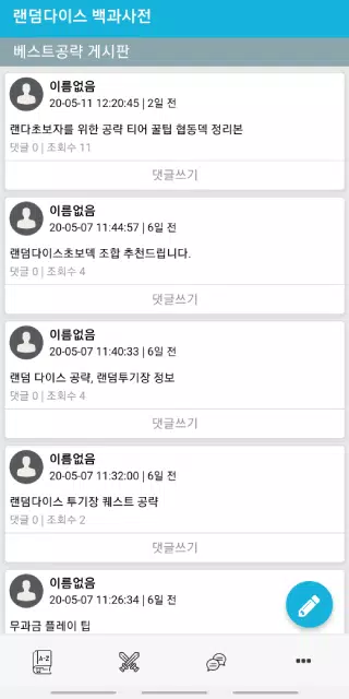 랜덤다이스 백과사전安卓版应用APK下载 랜덤다이스 백과사전安卓版应用Apk下载