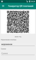 Генератор QR кодов для оплаты  screenshot 2