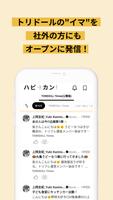 ハピ→カン！コミュニティ screenshot 1