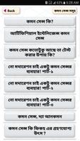 কমন সেন্স تصوير الشاشة 1