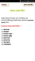 কমন সেন্স تصوير الشاشة 2