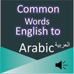 Common Words English to Arabic