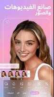AI - BeautyPlus محرر صور/فيديو الملصق
