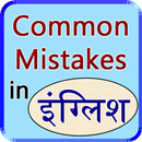 Common Mistakes in English APK