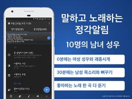 말하는 정각알림 - 독립 중간 알람 음성 음악 탁상시계 포스터