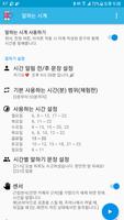 말하는 시계 포스터