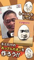 OSSAN Eggs Camera! screenshot 1