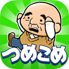 Ossan Train Stuffing! icon