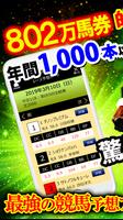 競馬予想ミリオンV 年間1000本万馬券と最高800万的中！ Affiche