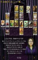奇跡タロット◆守田のり子 Ekran Görüntüsü 2