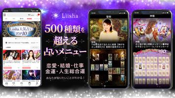 占いLiisha－恋愛&結婚を占う人気アプリ メニュー豊富 capture d'écran 1