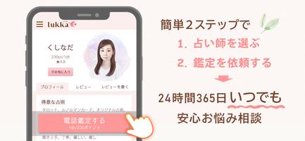 電話占いlukka(ルッカ)当たる占い師に悩み相談（恋愛・結婚・相性・人間関係・人生） Ekran Görüntüsü 2