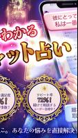 チャット占いLiisha 恋愛を本格鑑定！当たるチャット占い Ekran Görüntüsü 1