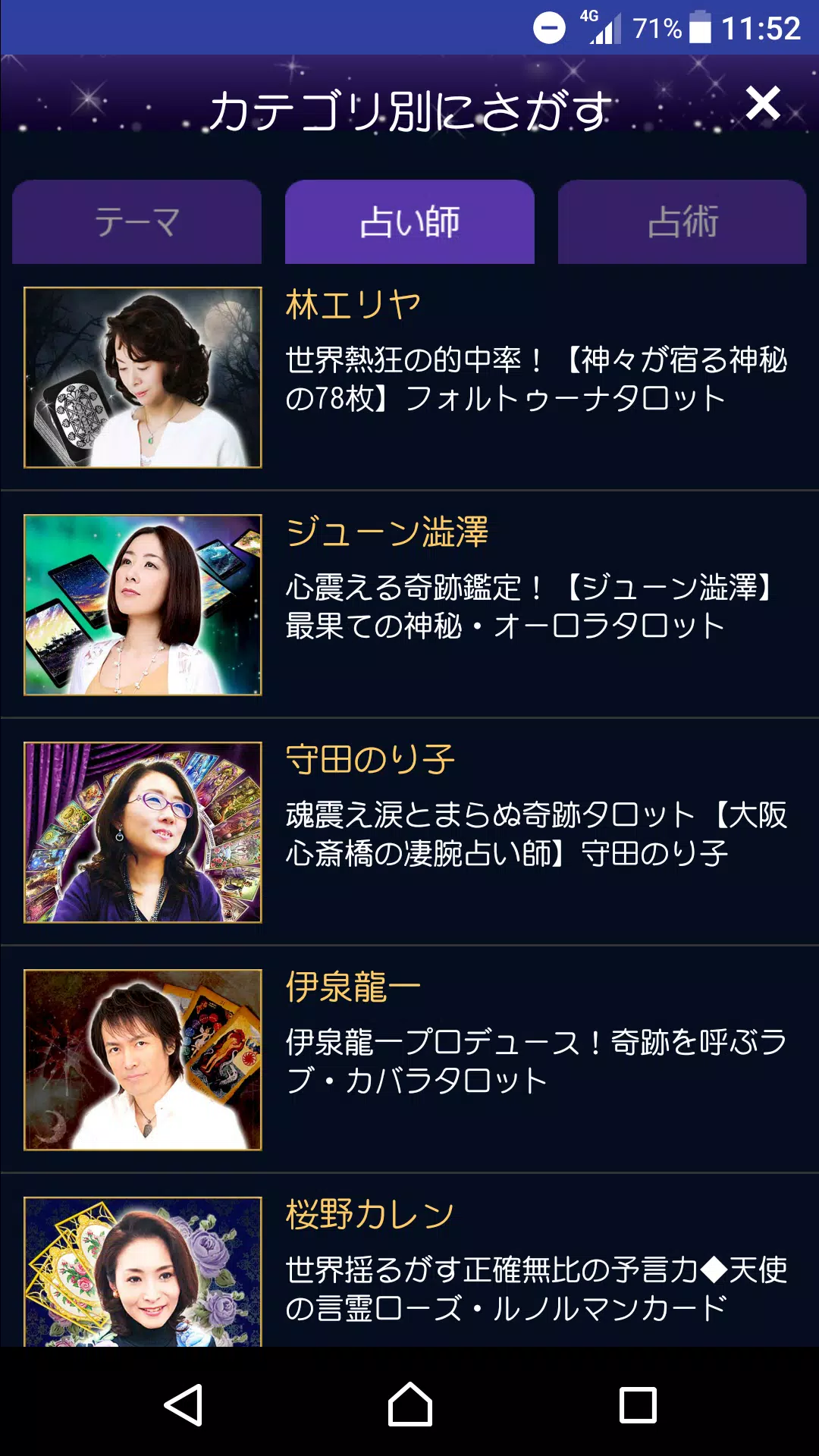 神秘のタロットワールド 恋愛 結婚 復縁 仕事 人生を占う Dlya Android Skachat Apk