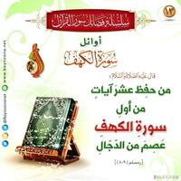 رفيق حفظ القرآن‎ بدون نت captura de pantalla 2