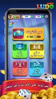 Ludo Comfun تصوير الشاشة 2