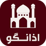اذان گو باد صبا اوقات شرعی icono