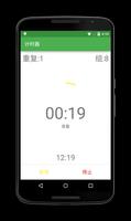 计时器 Screenshot 1