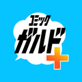 コミックガルド＋ 異世界マンガから話題コミックの漫画アプリ
