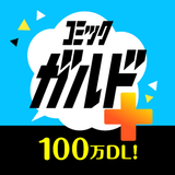 コミックガルド＋ 異世界マンガから話題コミックの漫画アプリ APK