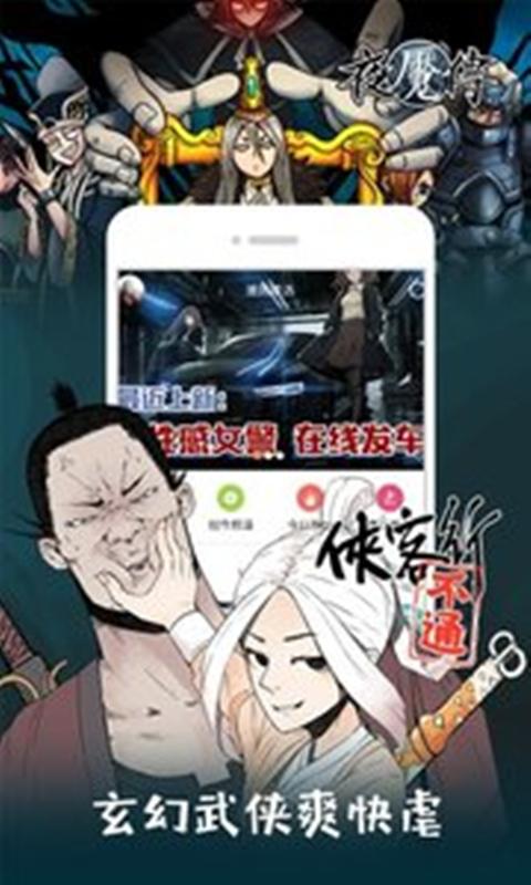 快看热门漫画for Android Apk Download