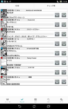 コミケアプリ 截图 5