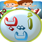 تعلم الحروف العربية والانجليزية للاطفال-icoon