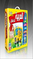 تعلم الحروف العربية والانجليزية للاطفال Affiche
