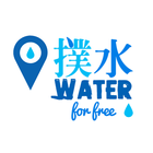 Water for Free - Dispenser Map أيقونة