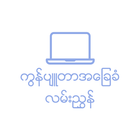 MM Computer Guide ikon
