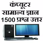 Computer GK General Knowledge ikona
