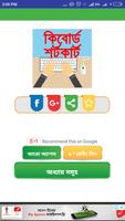 Keyboard shortcut keys bangla الملصق