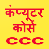Computer Course for CCC ikon