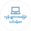 Myanmar Computer Basic V2