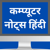 آیکون‌ Computer Notes in Hindi