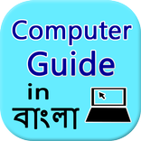 Learn Computer  in Bangla
