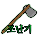 조난기 [생존 어드벤처 로그라이트]