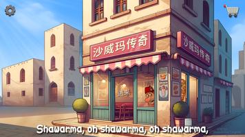 沙威玛传奇 海报