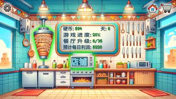 沙威玛传奇 截图 2