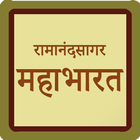 Ramanandsagar Mahabharat - in hindi icône