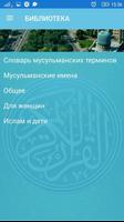 2 Schermata Духовное Управление Мусульман Санкт-Петербург