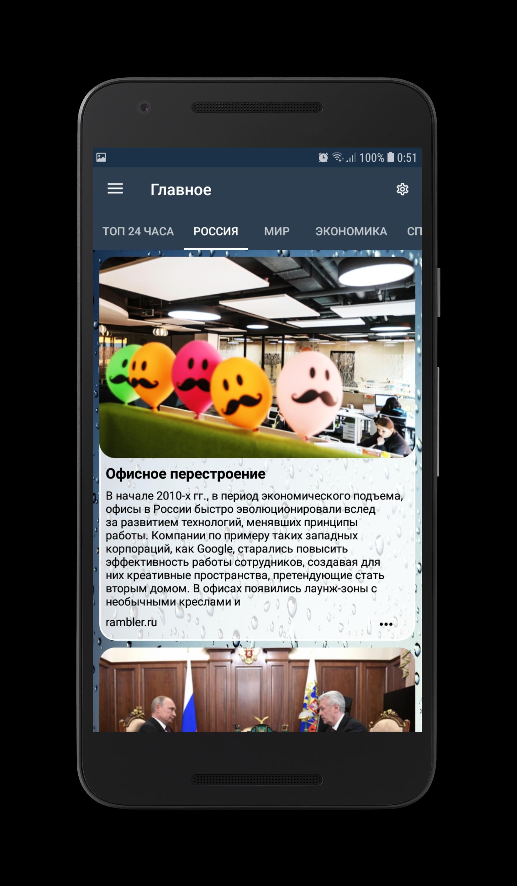 Скачать Новости России и мира. Лента п APK для Android - Последняя Версия