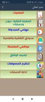 مدير اعمالي - إدارة وحسابات poster