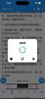 冠冕聖經(繁體中文和合本)可以邊聽邊說邊看邊玩的華人入門聖經 imagem de tela 1