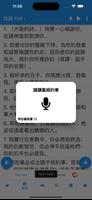 冠冕聖經(繁體中文和合本)可以邊聽邊說邊看邊玩的華人入門聖經 imagem de tela 2