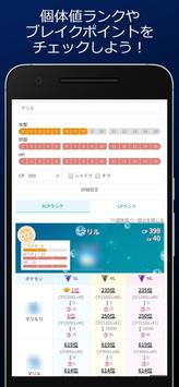 みんポケ 截图 4