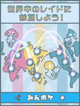 みんポケ 截图 8