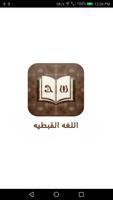 Learn Coptic Language โปสเตอร์